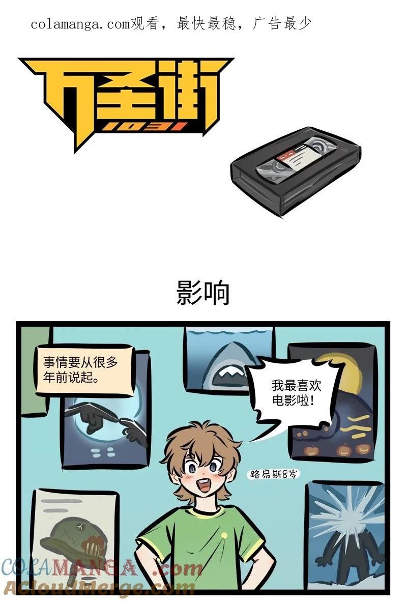 1031万圣街 第827话 影响 第1页