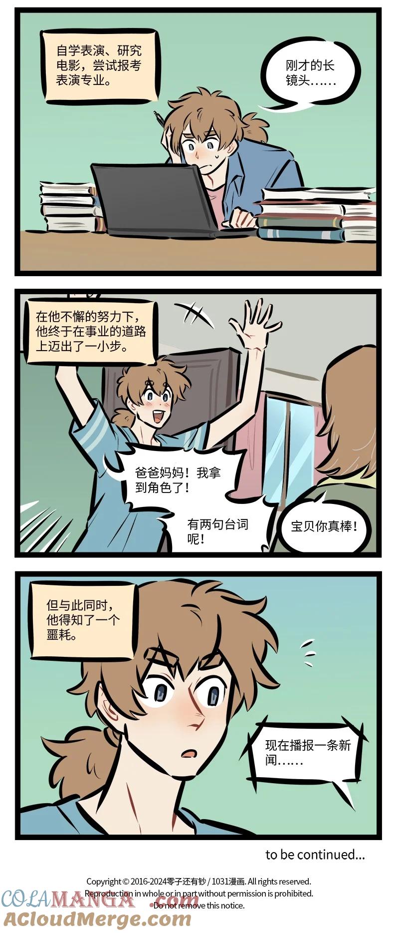 1031万圣街 第827话 影响 第4页