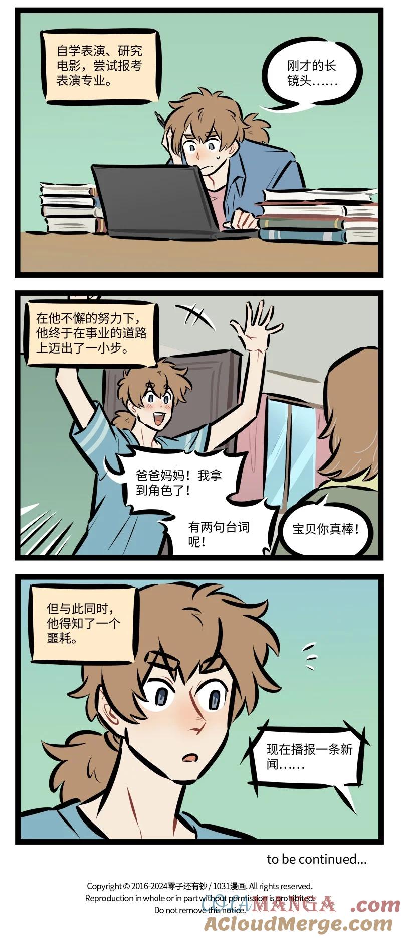 1031万圣街 第828话 缺失 第4页