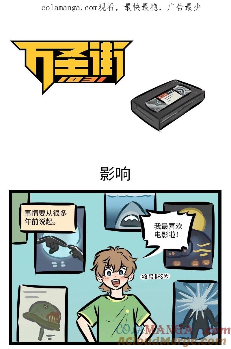 1031万圣街 第828话 缺失 第1页