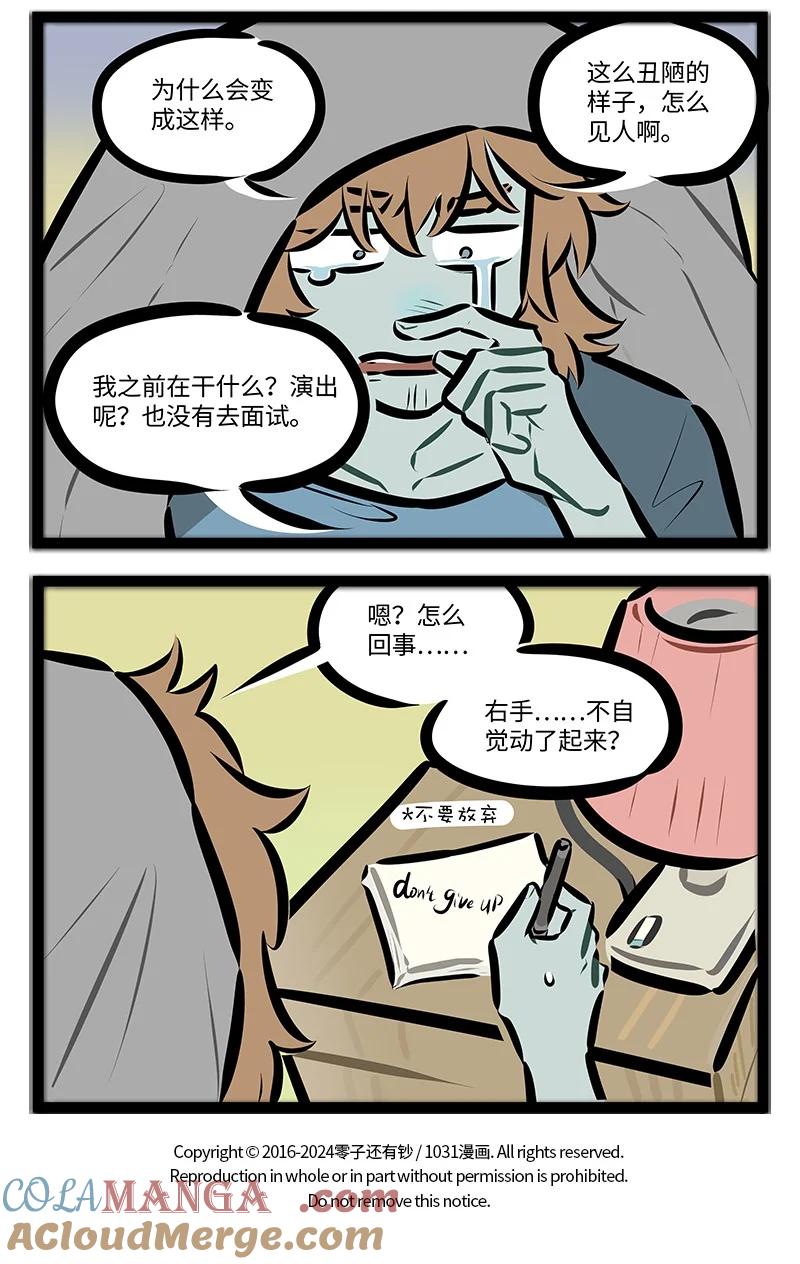 1031万圣街 第829话 手术 第4页