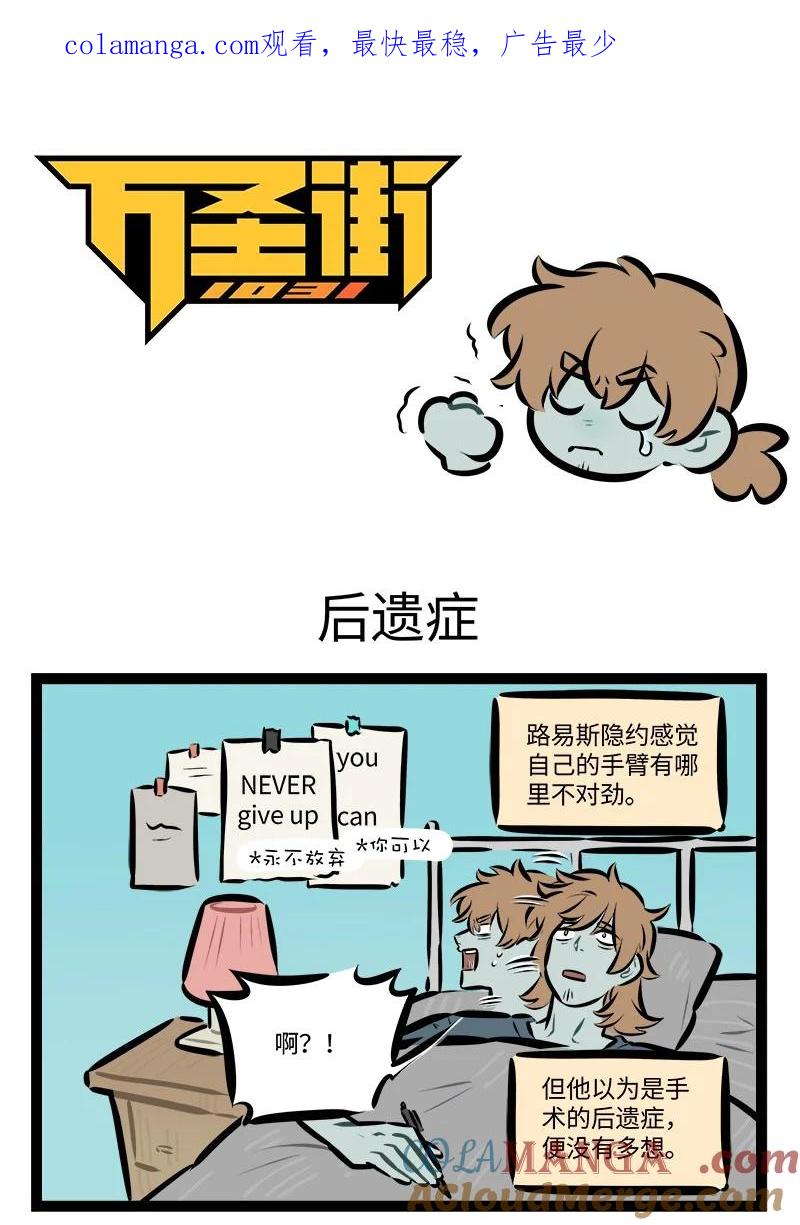 1031万圣街 第830话 后遗症 第1页