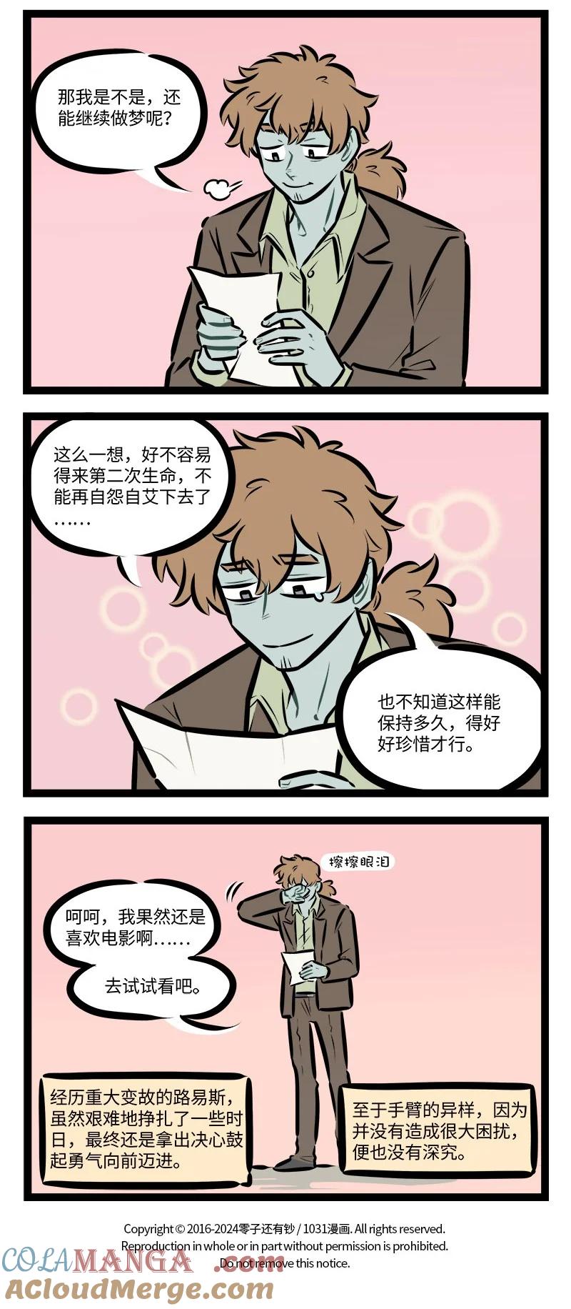 1031万圣街 第830话 后遗症 第4页