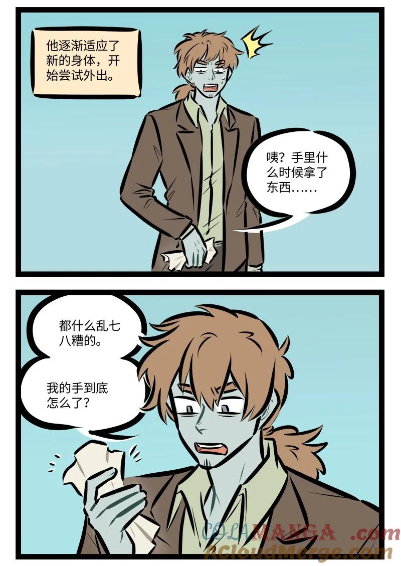 1031万圣街 第830话 后遗症 第2页