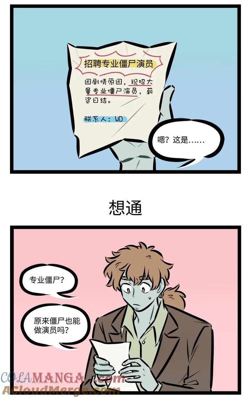 1031万圣街 第830话 后遗症 第3页