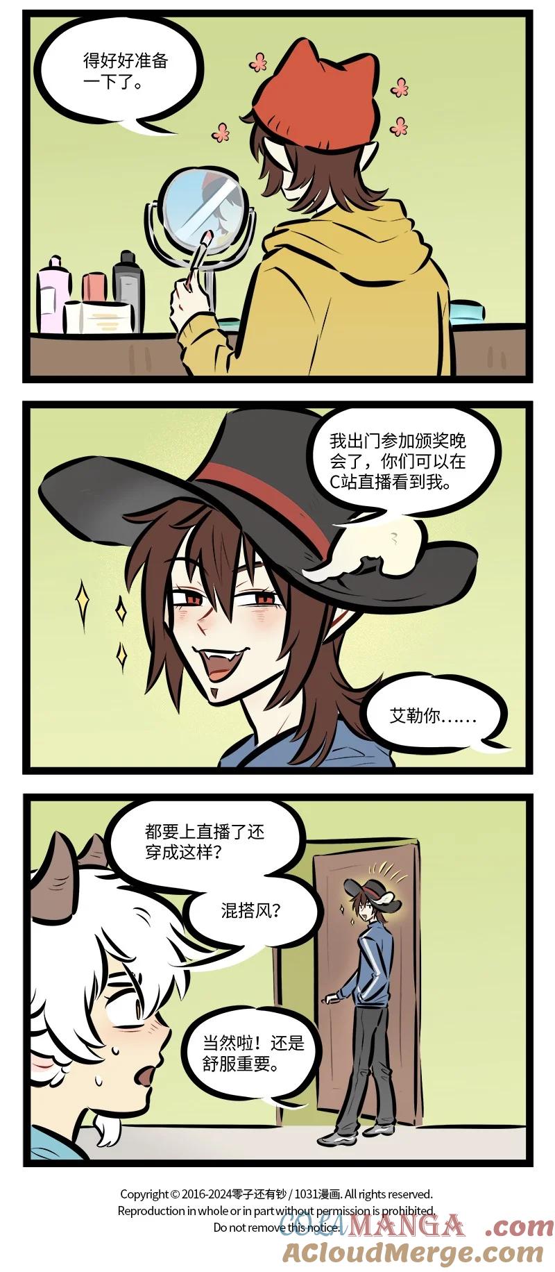 1031万圣街 第831话 得奖 第4页
