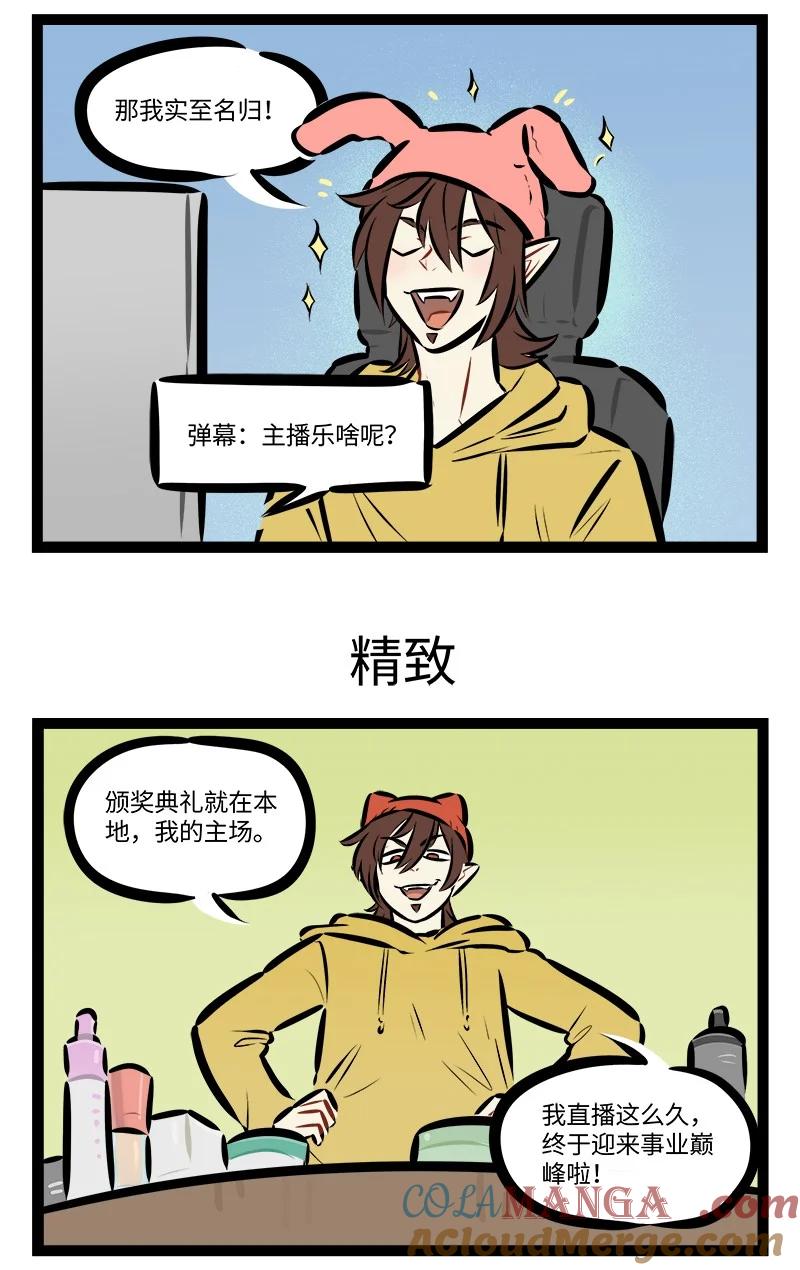 1031万圣街 第831话 得奖 第3页