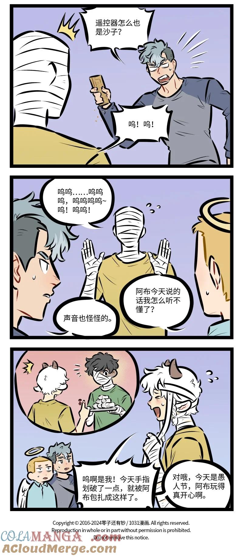 1031万圣街 第832话 整蛊 第4页