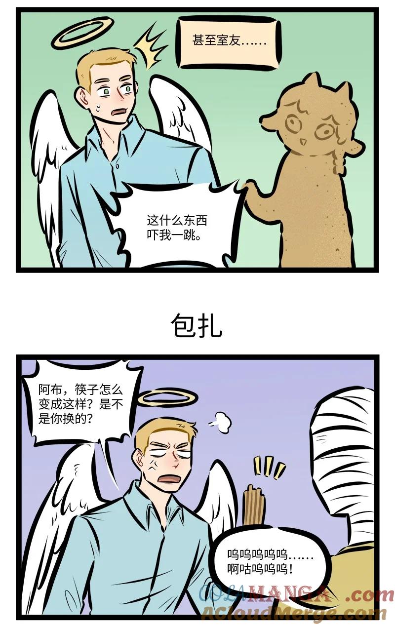 1031万圣街 第832话 整蛊 第3页