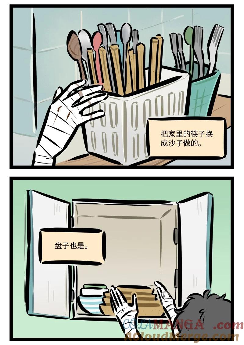 1031万圣街 第832话 整蛊 第2页