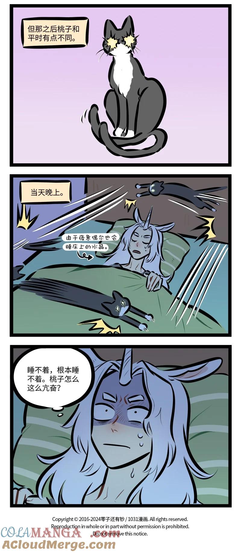 1031万圣街 第833话 报酬 第4页