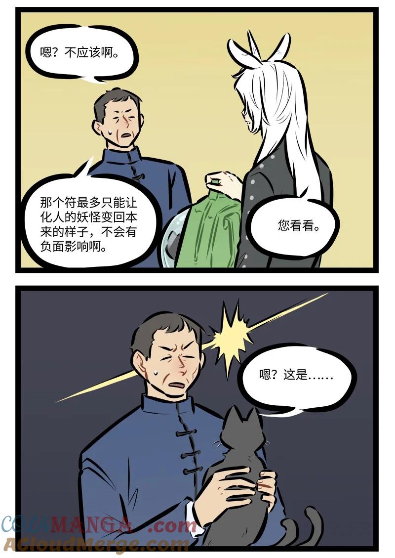1031万圣街 第834话 品种 第2页