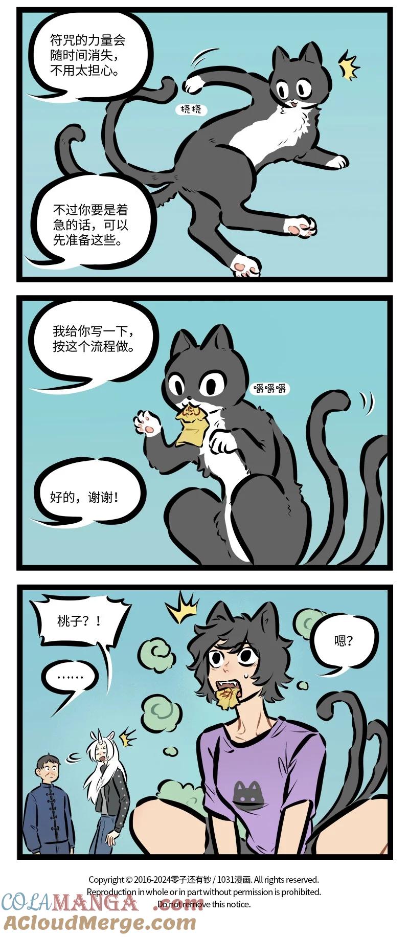 1031万圣街 第834话 品种 第4页
