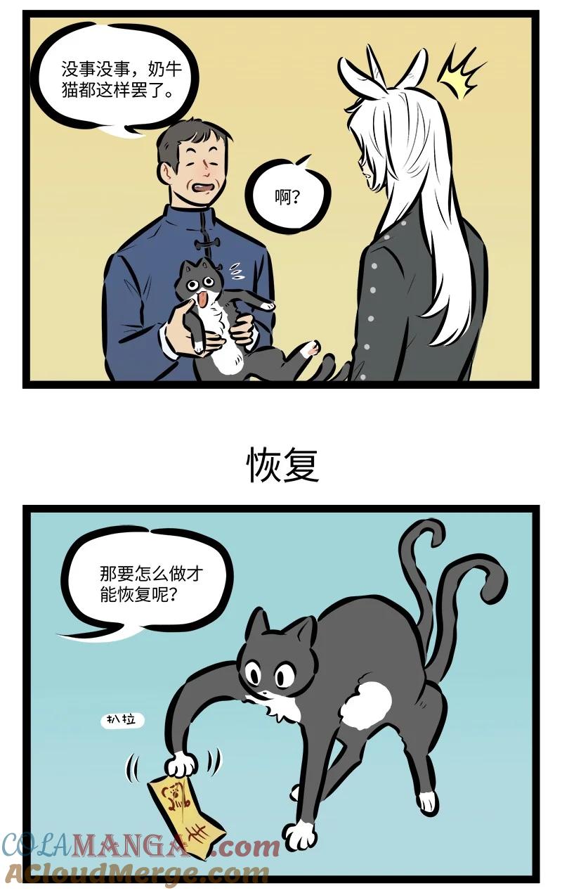 1031万圣街 第834话 品种 第3页