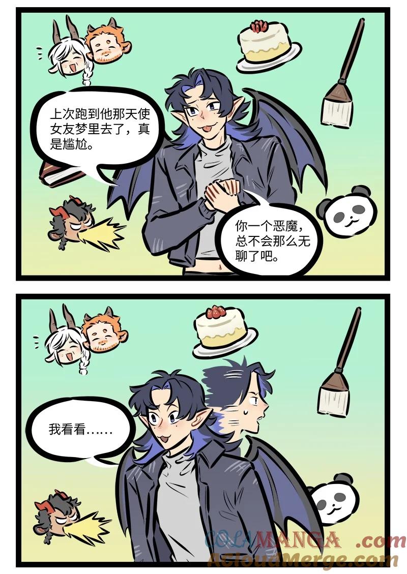 1031万圣街 第835话 潜入 第2页