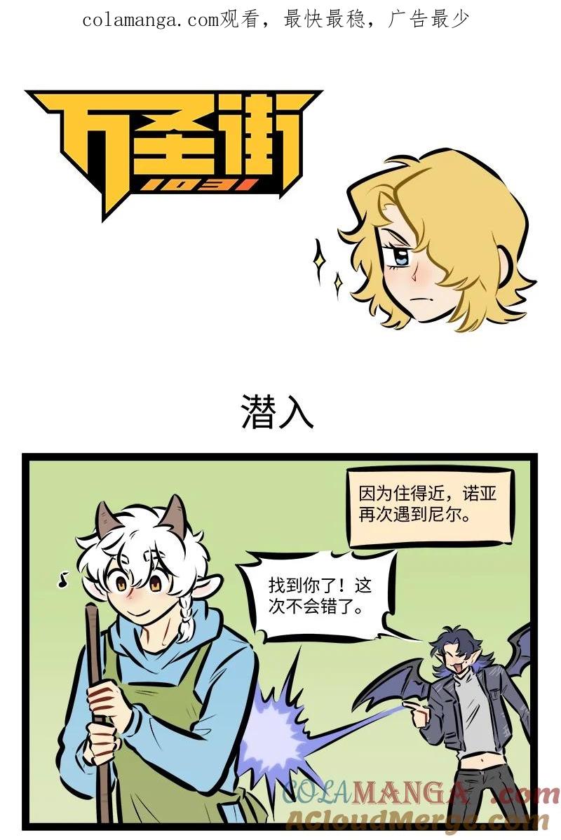 1031万圣街 第835话 潜入 第1页