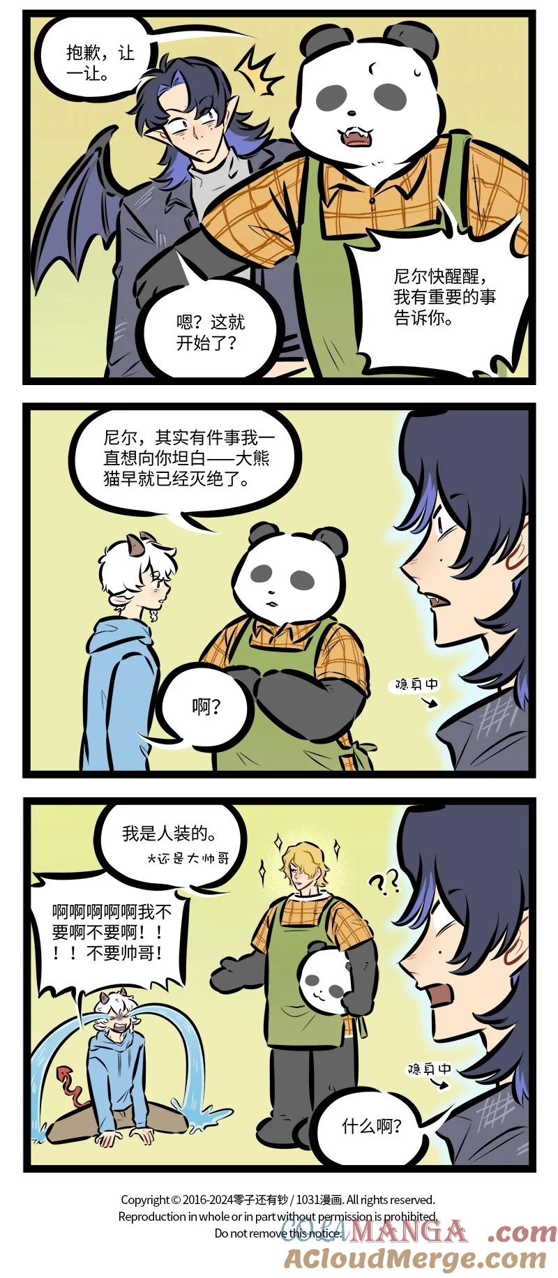 1031万圣街 第835话 潜入 第4页