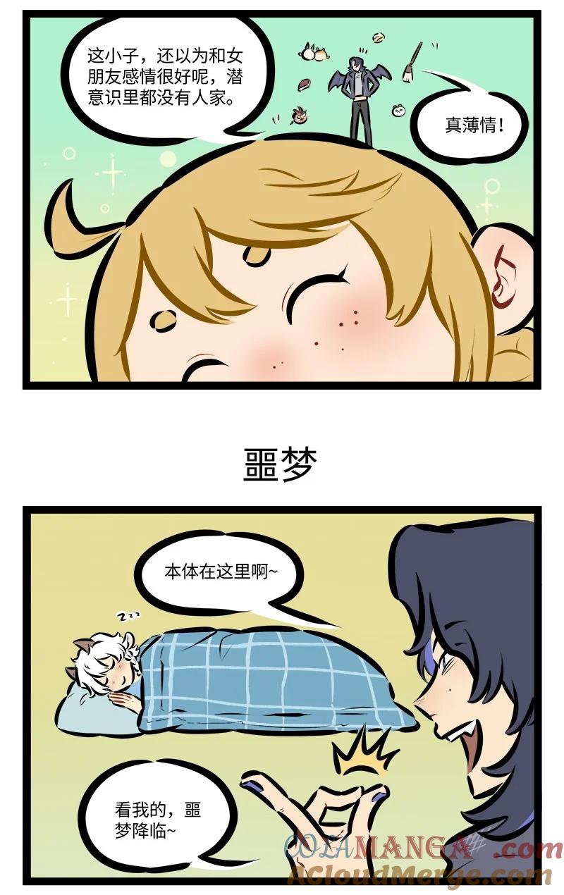 1031万圣街 第835话 潜入 第3页