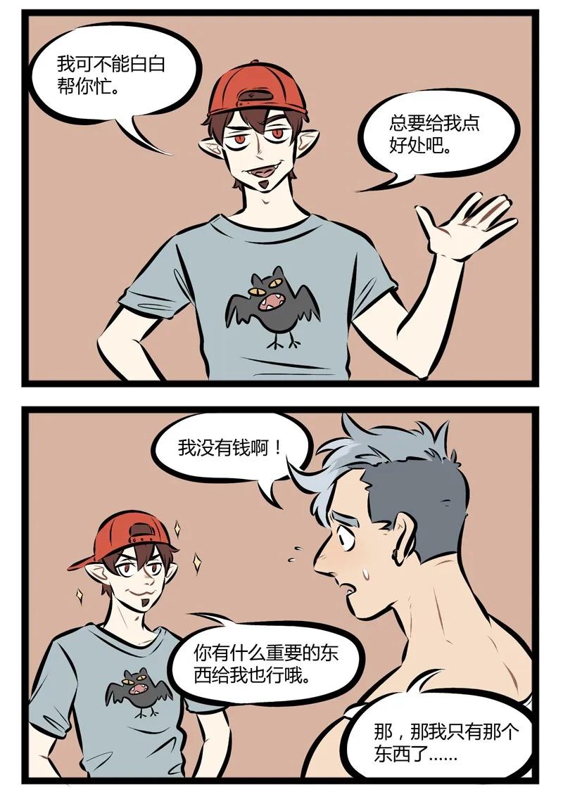 1031万圣街 【第84话】 在外打拼，家里人最担心你有没有好好吃饭。 第2页