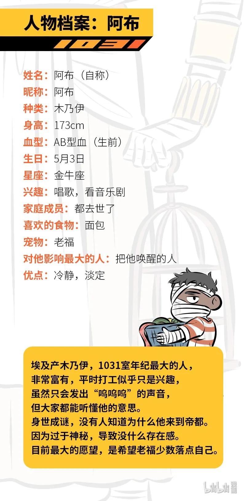 1031万圣街 【第84话】 在外打拼，家里人最担心你有没有好好吃饭。 第6页
