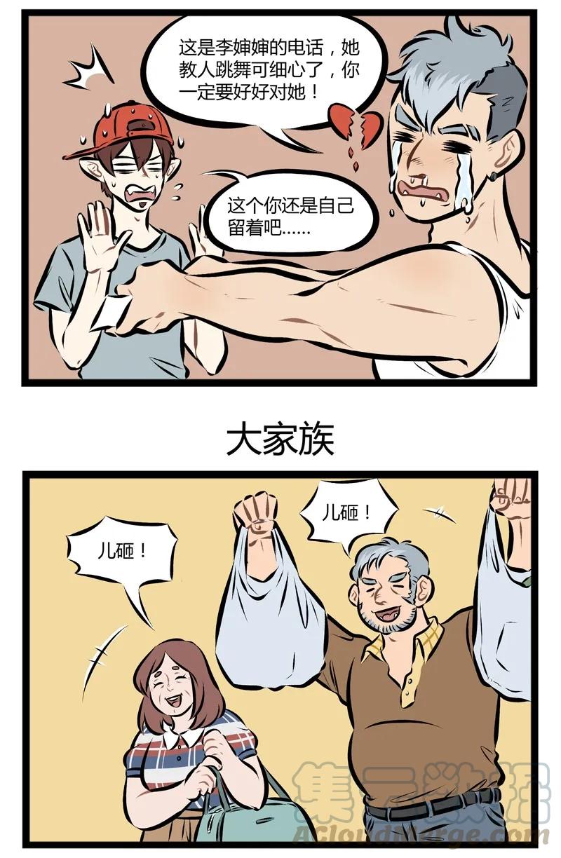 1031万圣街 【第84话】 在外打拼，家里人最担心你有没有好好吃饭。 第3页