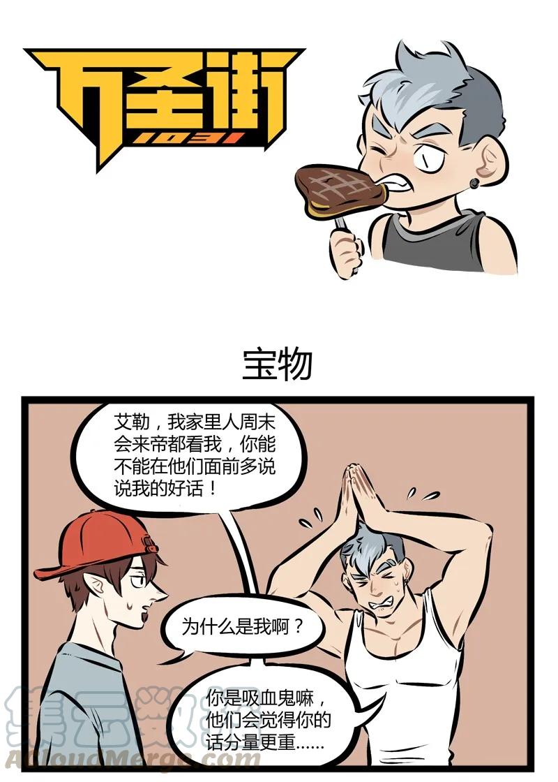 1031万圣街 【第84话】 在外打拼，家里人最担心你有没有好好吃饭。 第1页