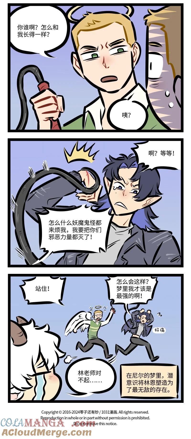 1031万圣街 第836话 地下恋情 第4页