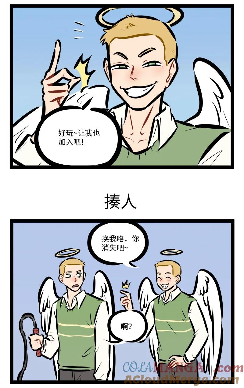 1031万圣街 第836话 地下恋情 第3页