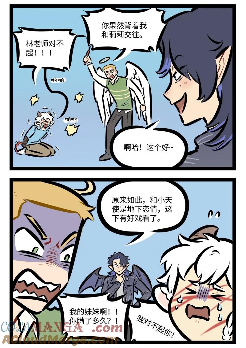 1031万圣街 第836话 地下恋情 第2页