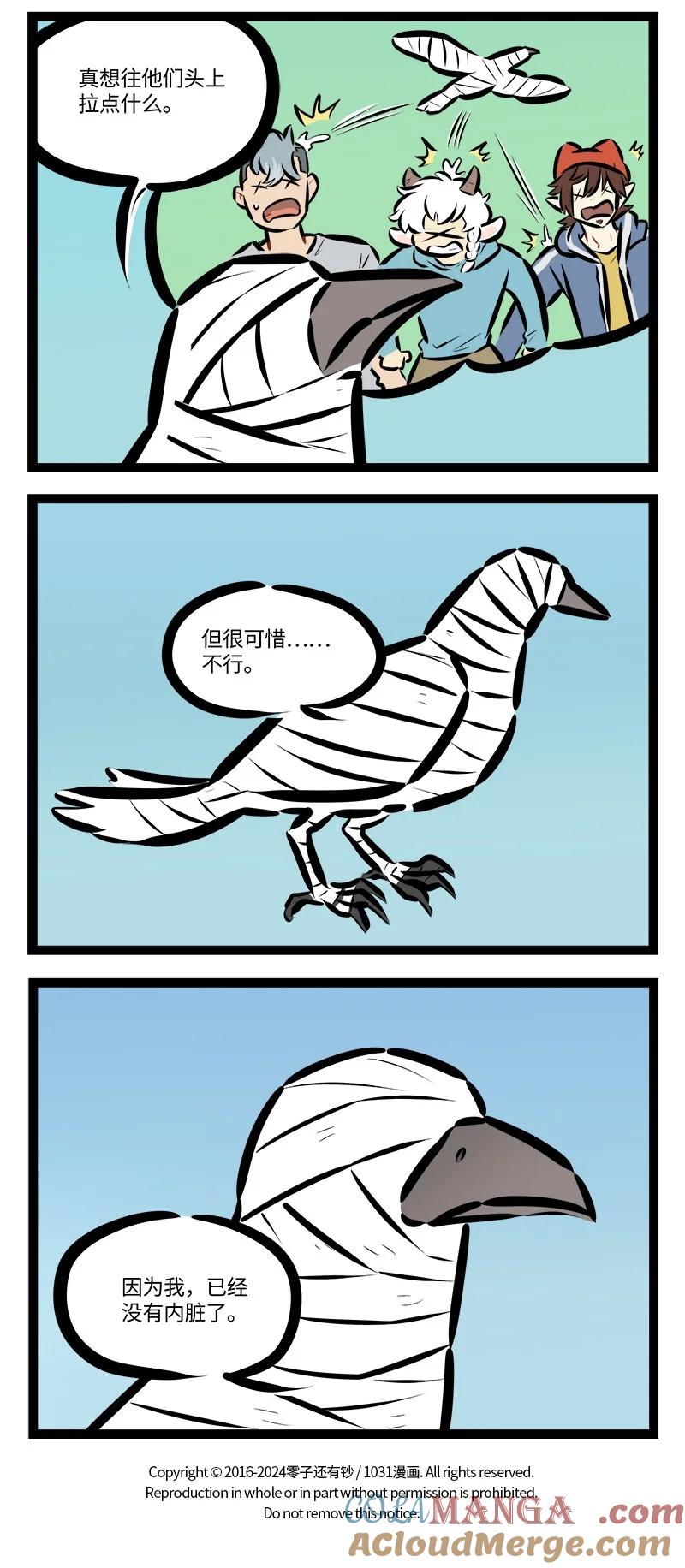 1031万圣街 第837话 观察 第4页