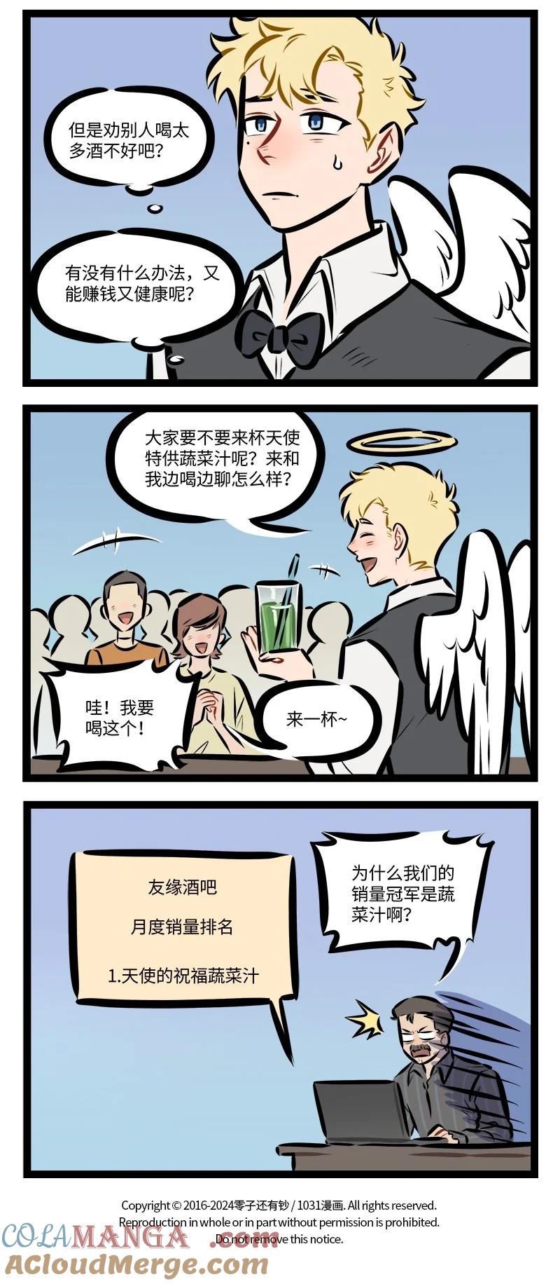 1031万圣街 第838话 倾听 第4页