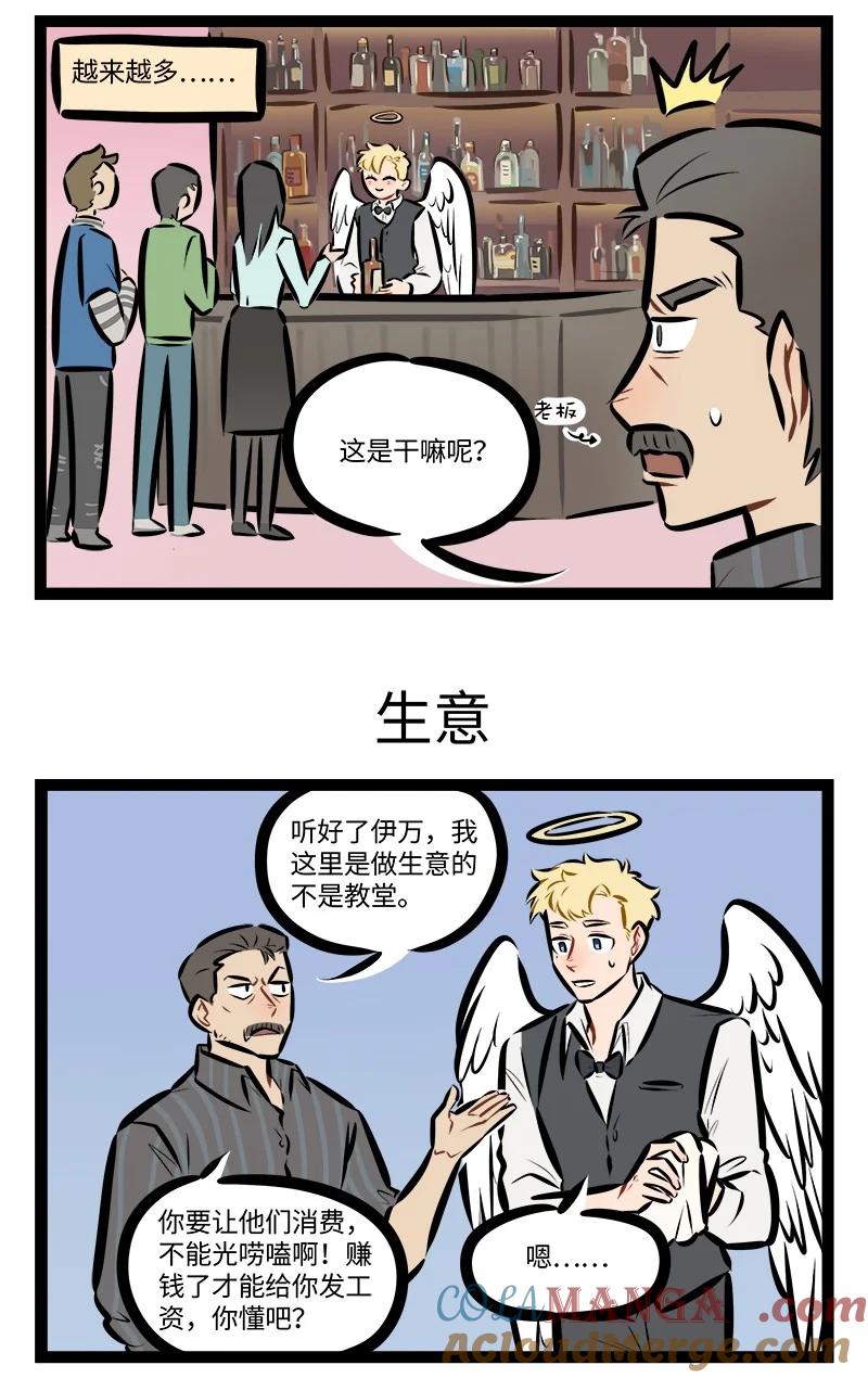 1031万圣街 第838话 倾听 第3页
