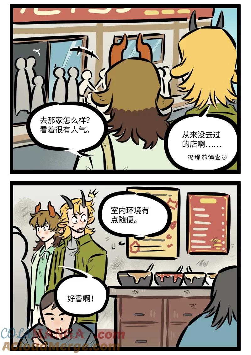 1031万圣街 第839话 探店 第2页