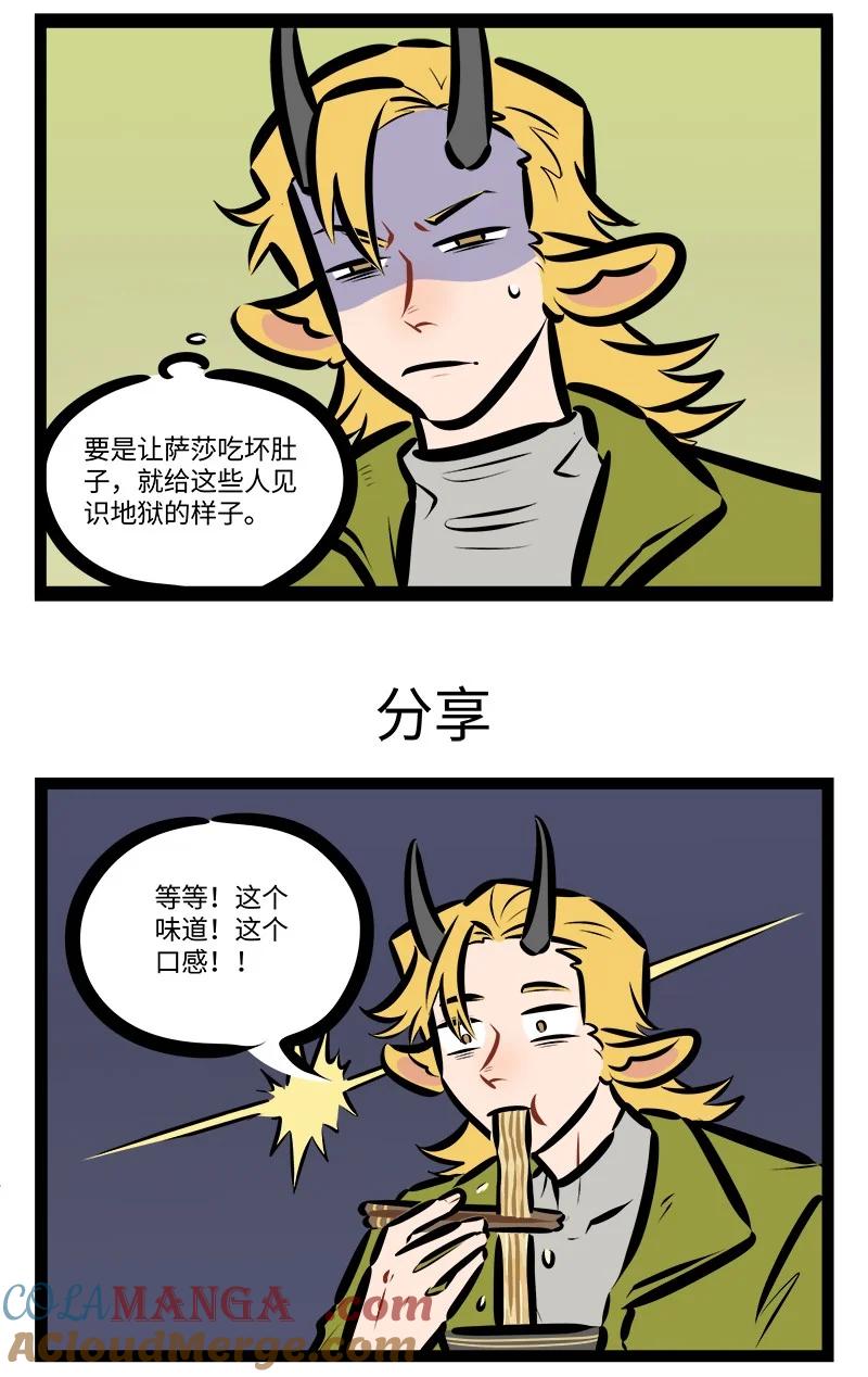 1031万圣街 第839话 探店 第3页