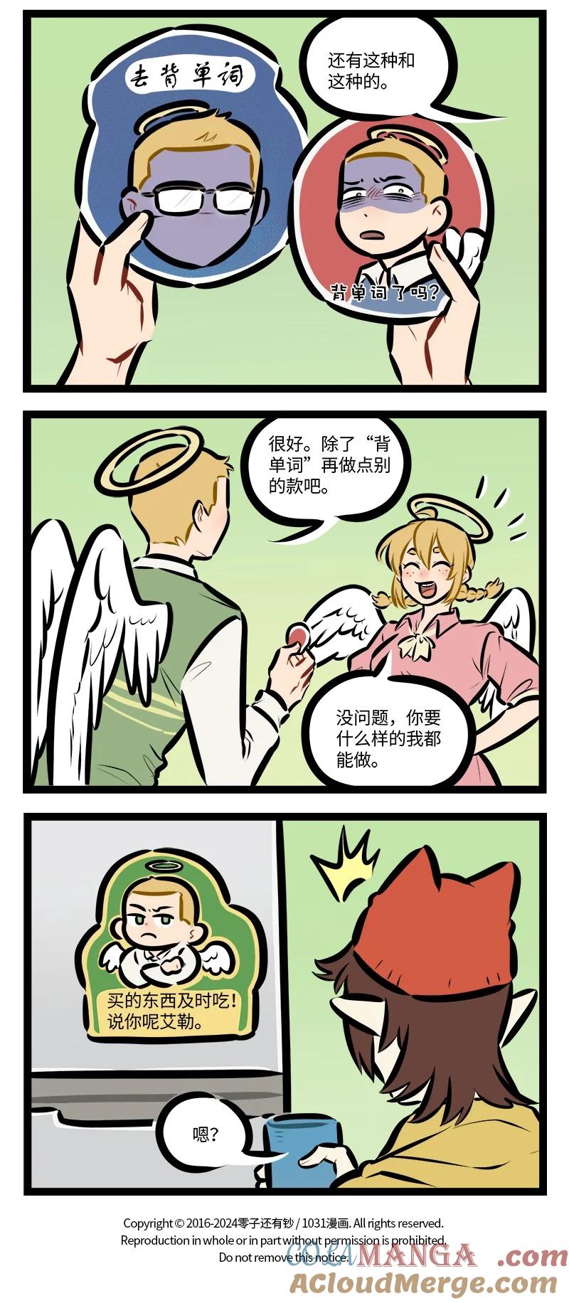 1031万圣街 第840话 批改 第4页