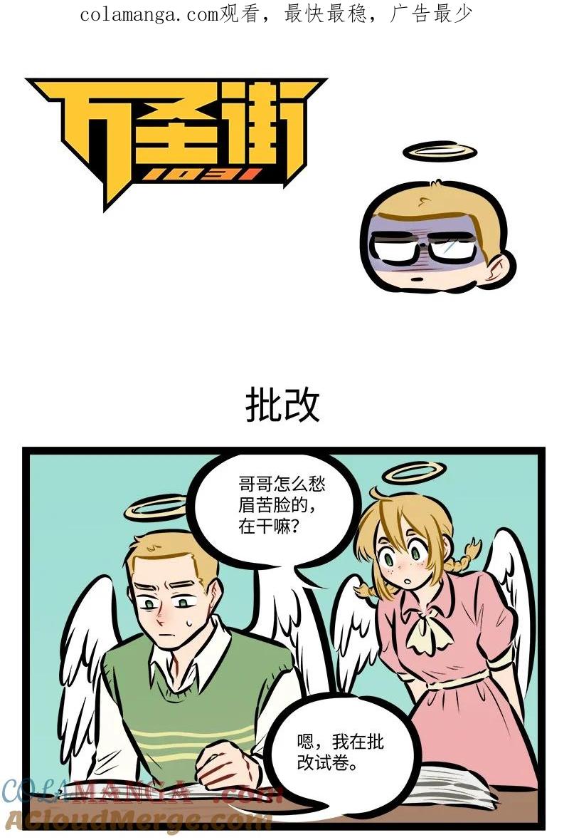 1031万圣街 第840话 批改 第1页