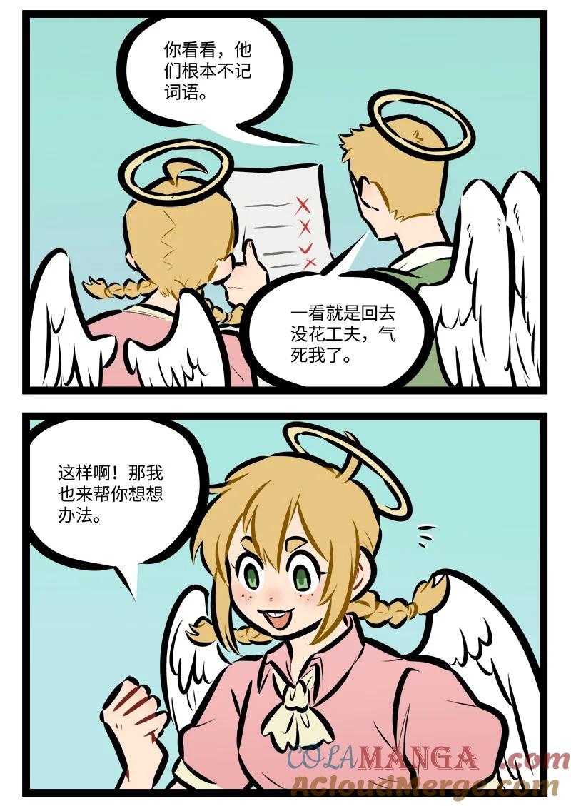 1031万圣街 第840话 批改 第2页