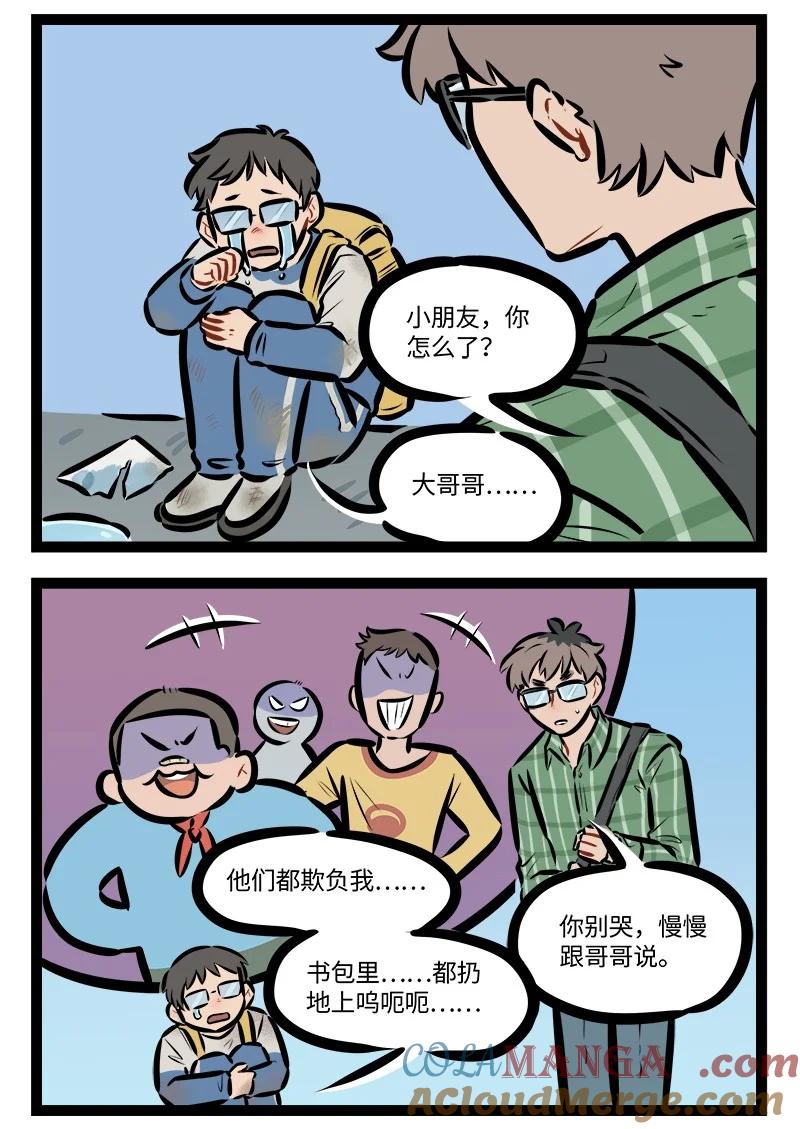 1031万圣街 第841话 路遇 第2页