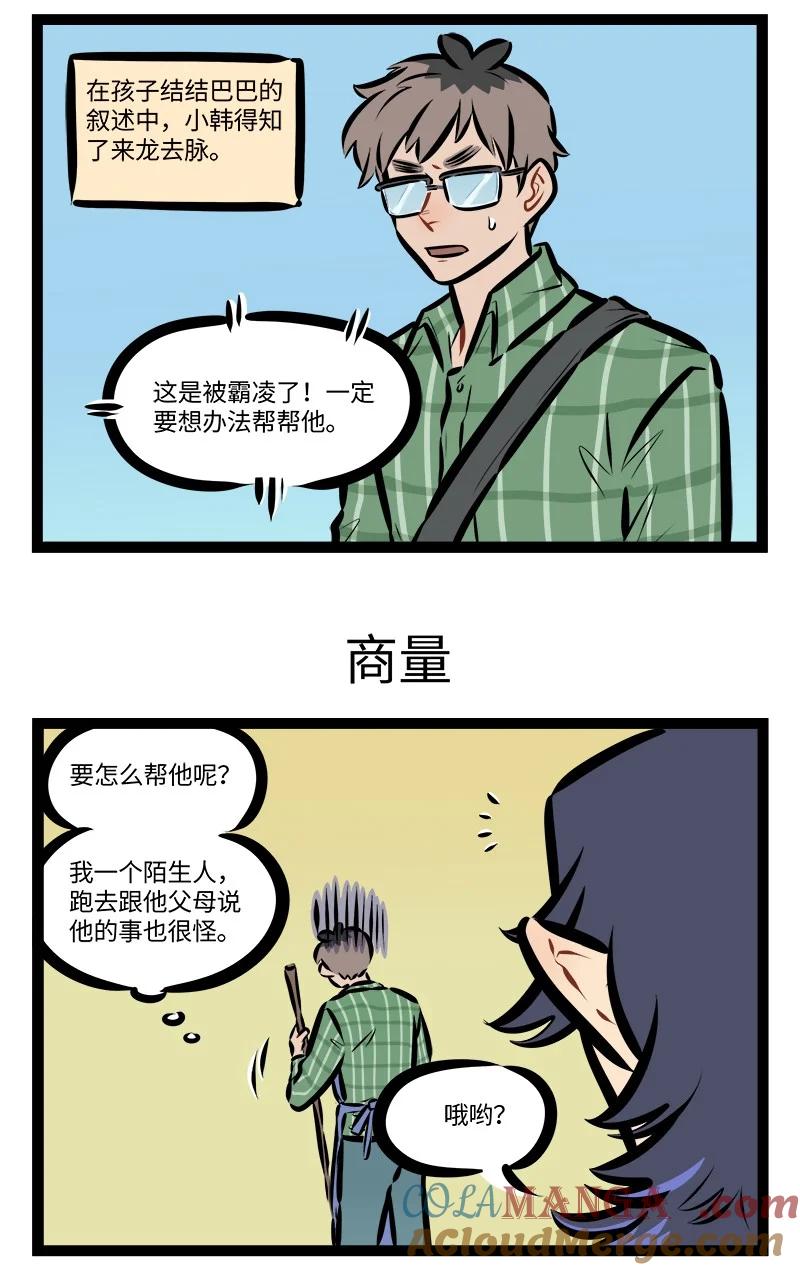 1031万圣街 第841话 路遇 第3页
