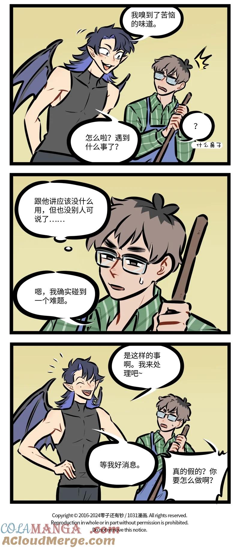 1031万圣街 第841话 路遇 第4页