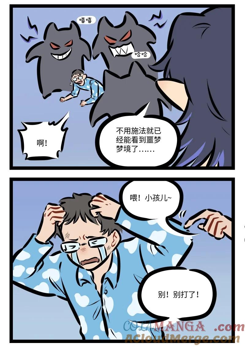 1031万圣街 第842话 外派 第2页