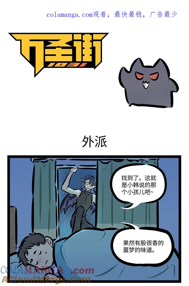1031万圣街 第842话 外派 第1页