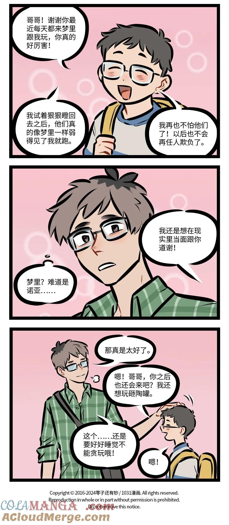 1031万圣街 第843话 惩罚 第4页