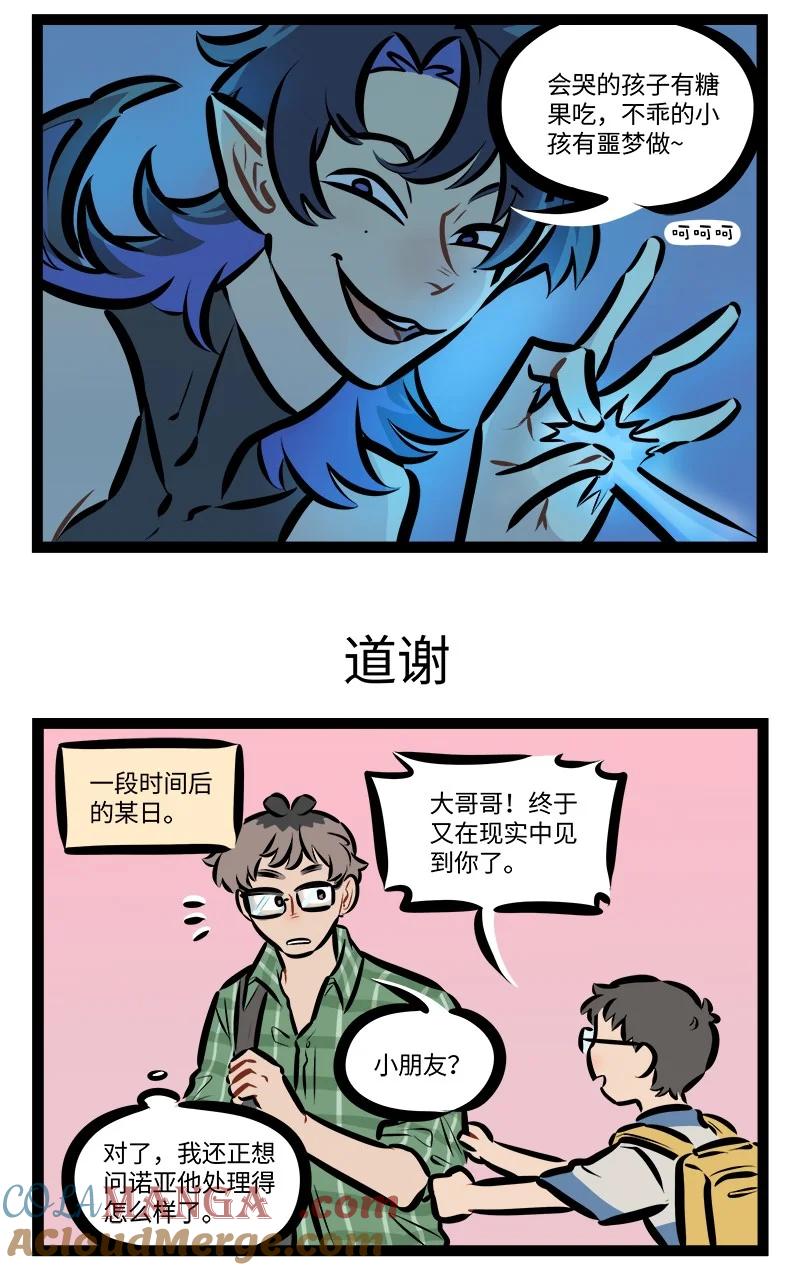 1031万圣街 第843话 惩罚 第3页
