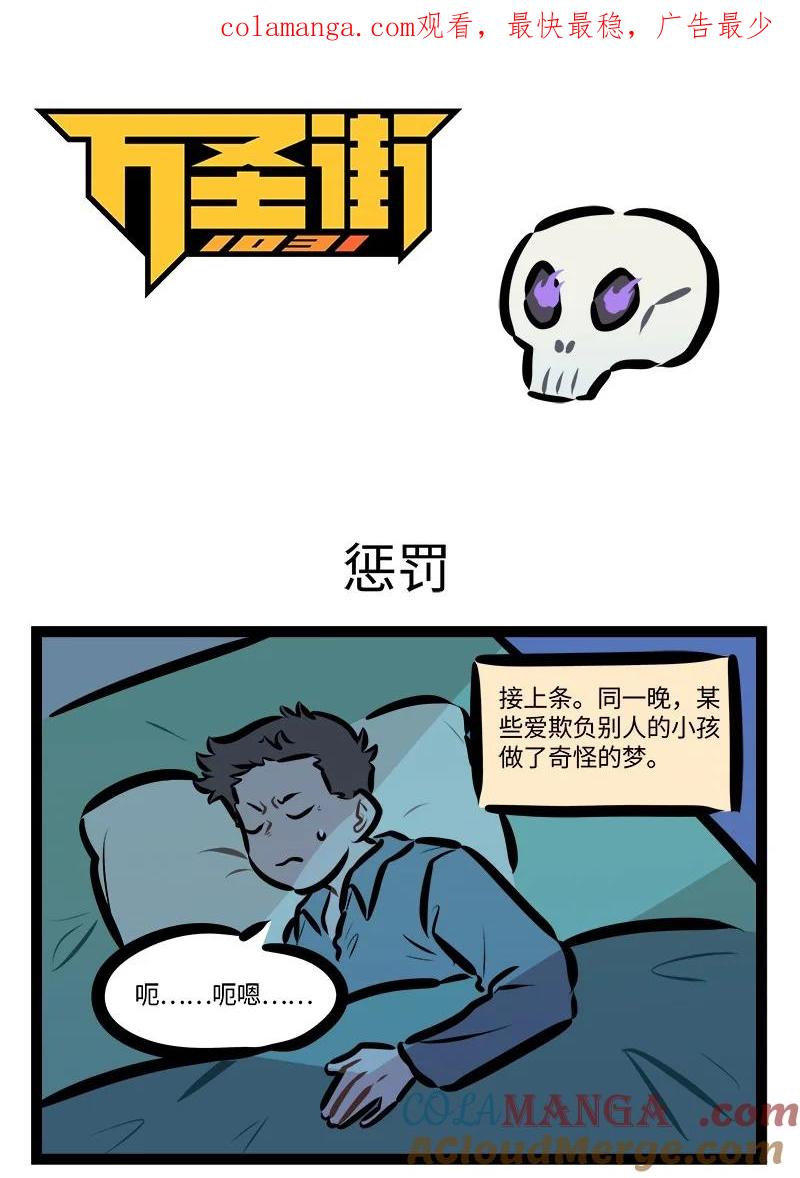 1031万圣街 第843话 惩罚 第1页