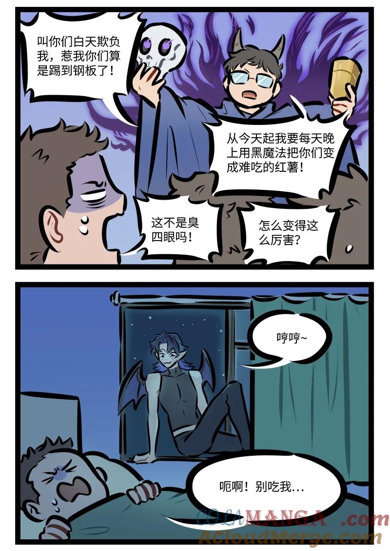 1031万圣街 第843话 惩罚 第2页