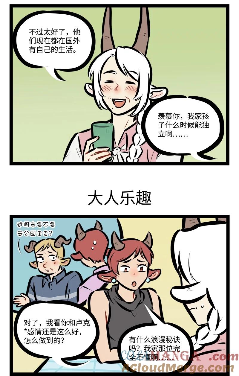 1031万圣街 第844话 家长烦恼 第3页