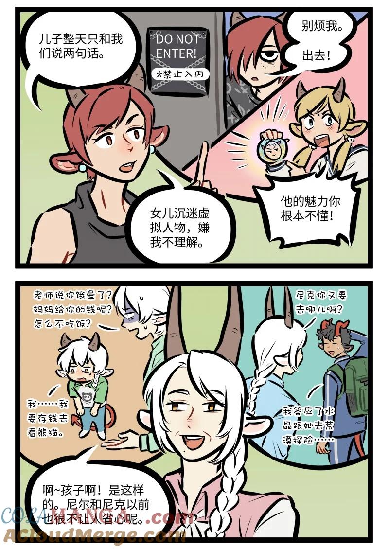 1031万圣街 第844话 家长烦恼 第2页