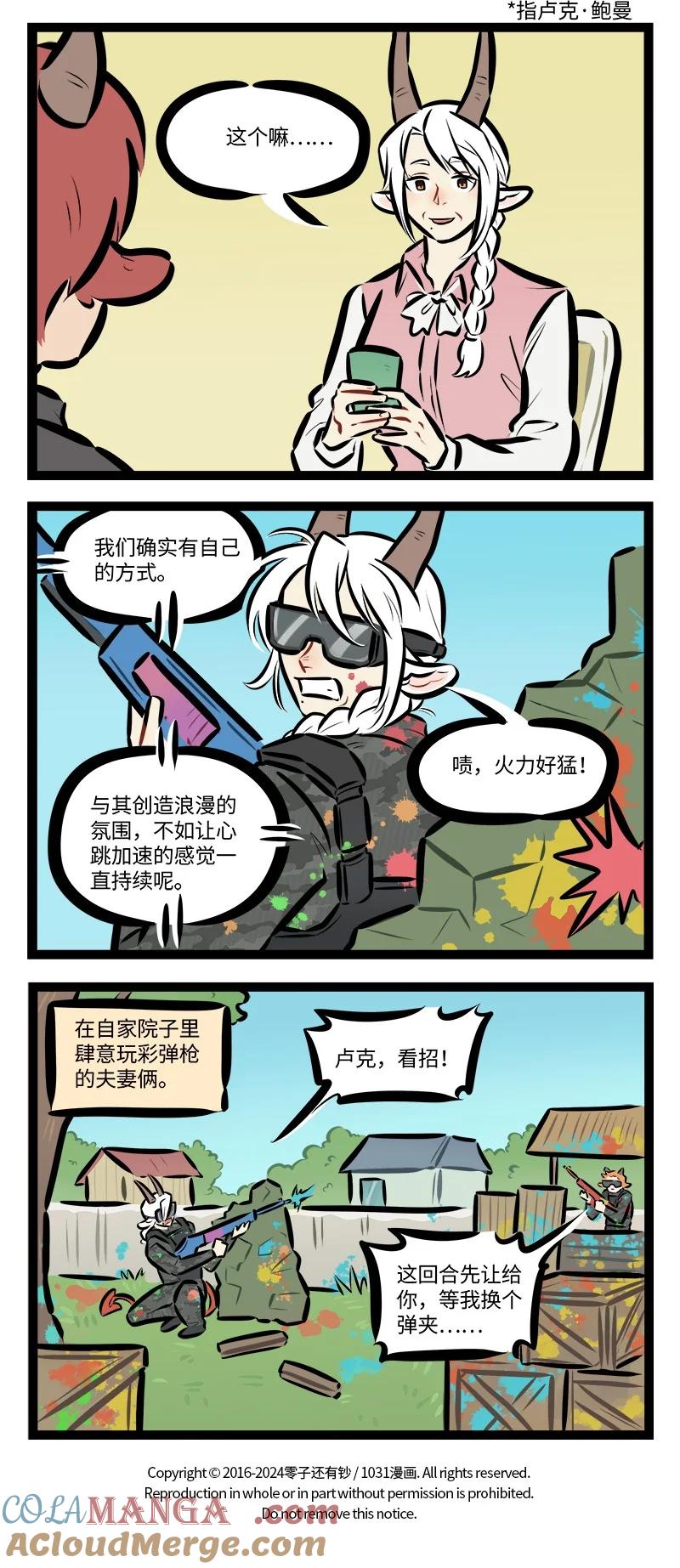 1031万圣街 第844话 家长烦恼 第4页