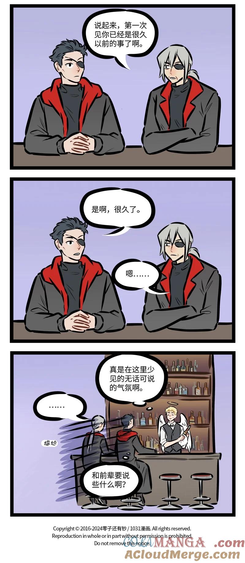 1031万圣街 第845话 前辈 第4页